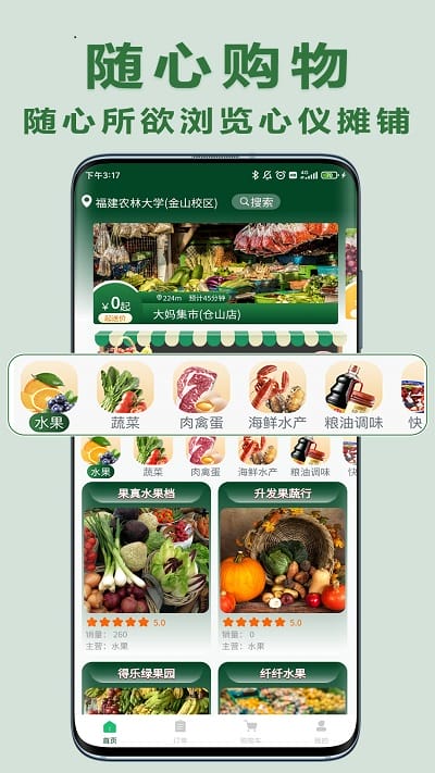 大妈集市线上菜市场app下载