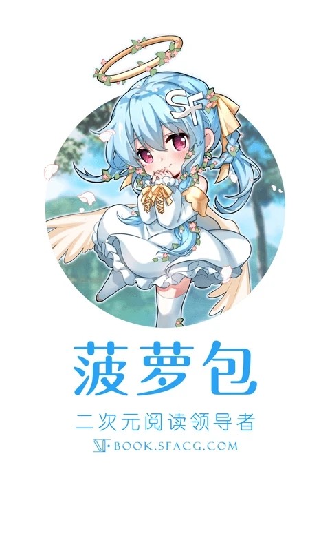 SF轻小说安卓版app免费下载