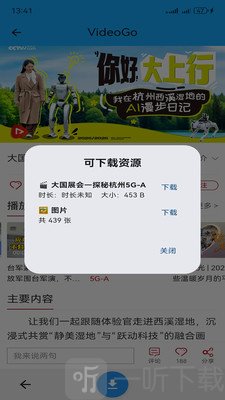 VideoGo下载器app下载安装