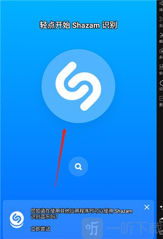 Shazam安卓2026最新版下载