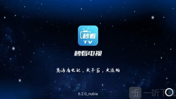 秒看电视tv版app下载