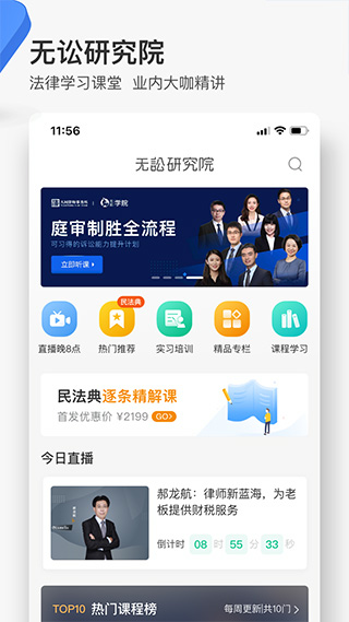 无讼app最新版下载安装