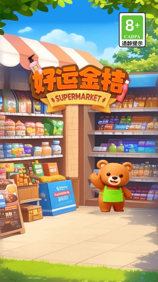好运金桔红包版游戏下载