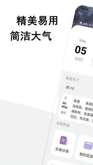 美遇日记app最新版下载