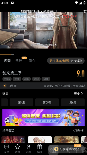 一起刷tv版免费下载