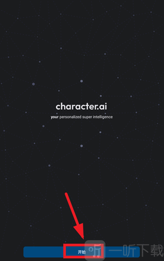 Character ai下载安装最新版