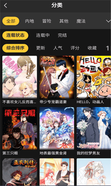 葫芦漫画app最新版下载