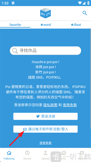 poipiku中文版下载安装