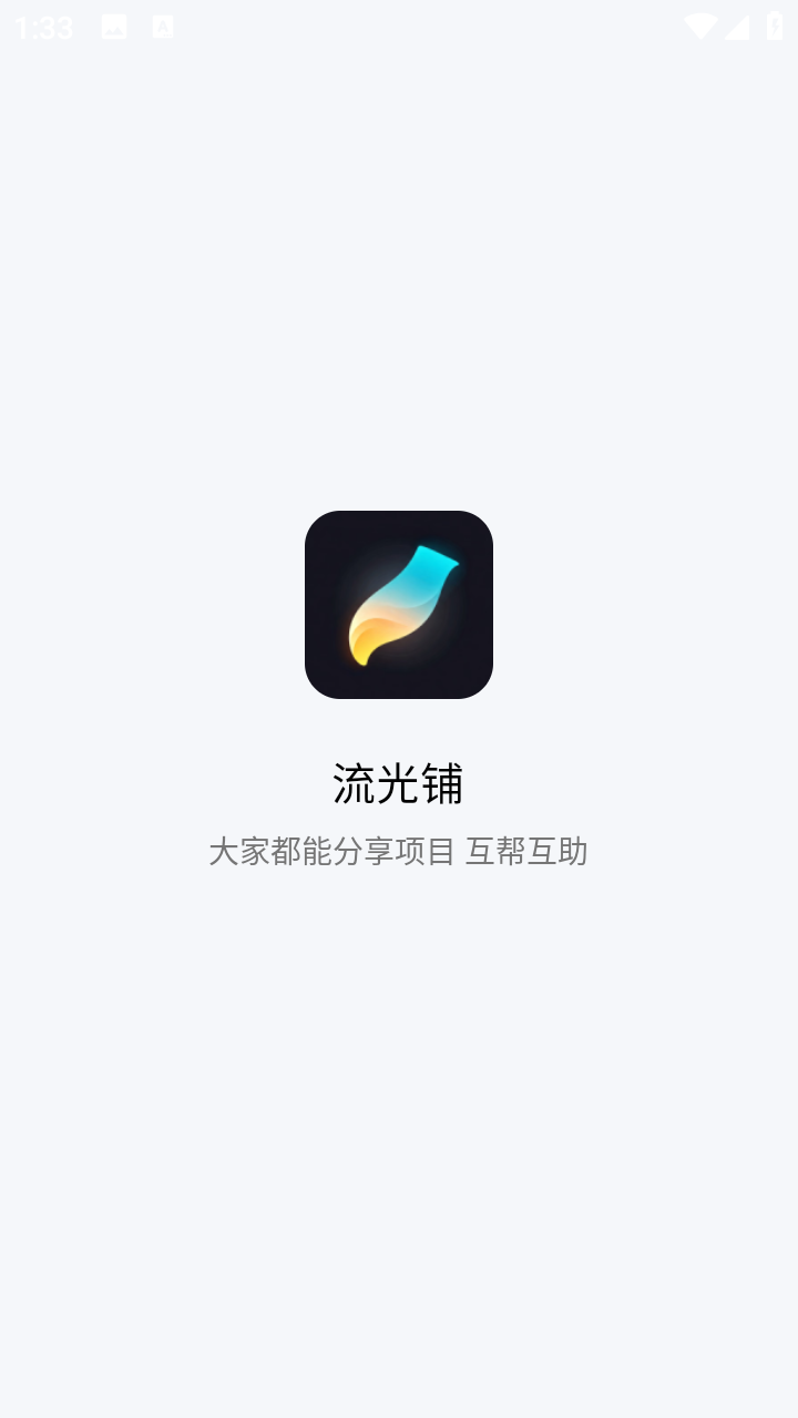 流光铺凉笙下载最新版