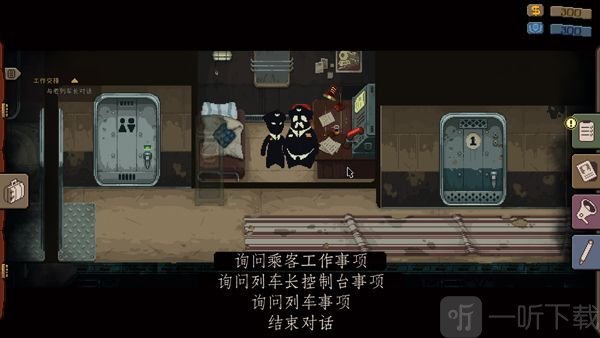 旁观者列车长手机版下载