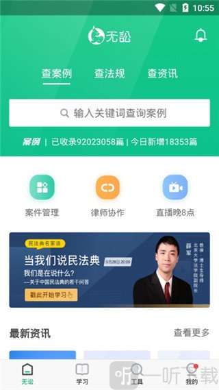 无讼app最新版下载安装
