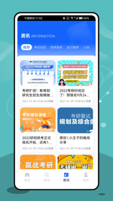 考研盒子app最新版下载