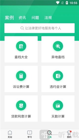 无讼app最新版下载安装