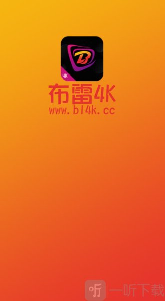 布雷4K最新版本下载安装