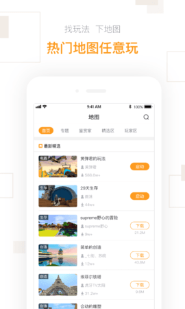 迷你世界盒子修改器免费下载