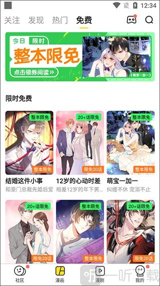 漫画歪歪下载手机版安装