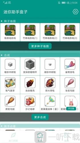迷你世界盒子修改器免费下载