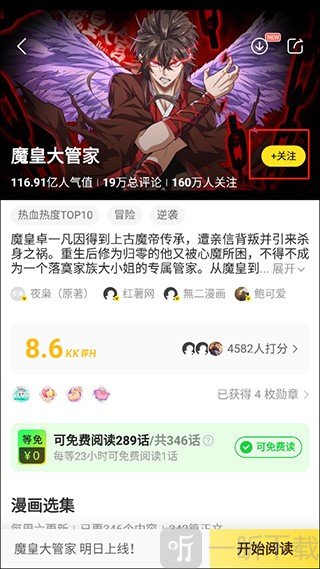 漫画歪歪下载手机版安装
