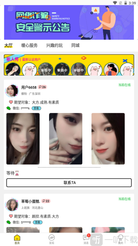 cfriends交友软件免费下载
