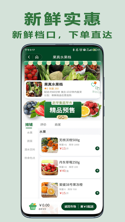 大妈集市线上菜市场app下载