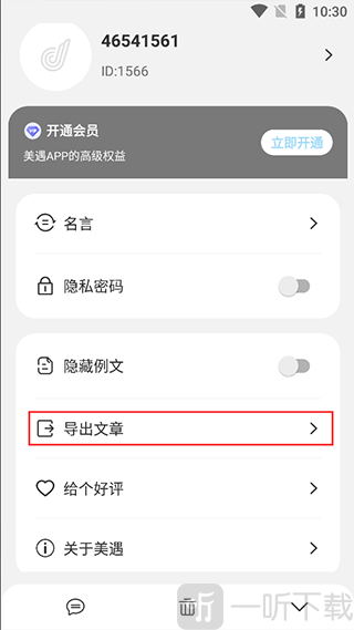 美遇日记app最新版下载