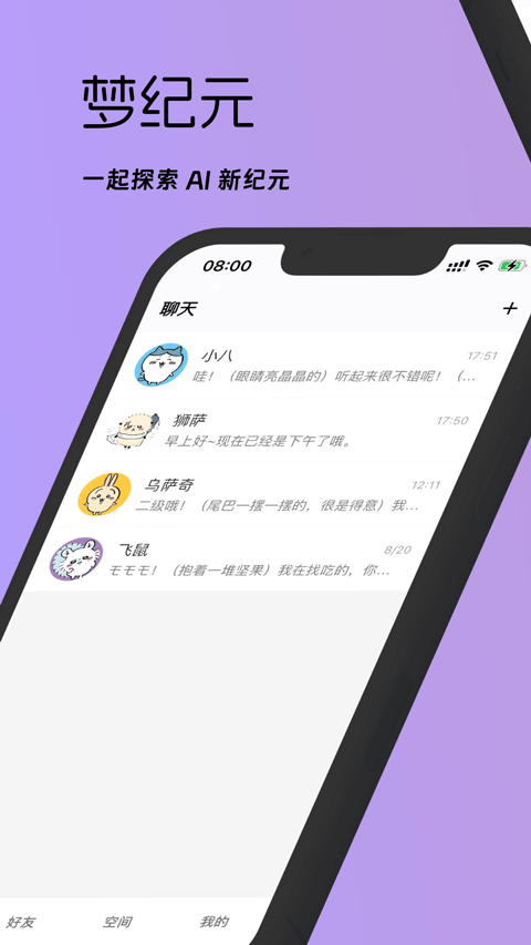 梦纪元免费聊天app下载安装