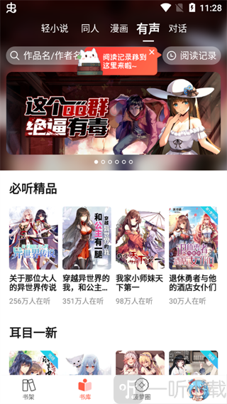 SF轻小说安卓版app免费下载