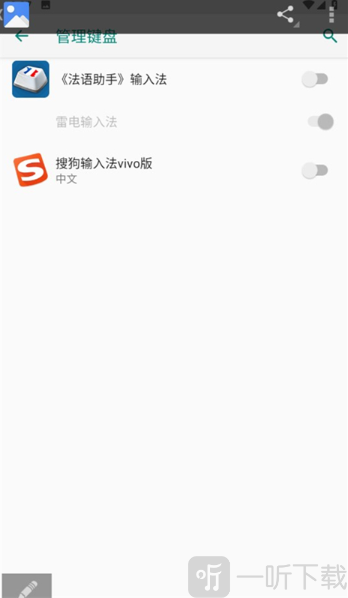 法语助手输入法手机版安卓版下载
