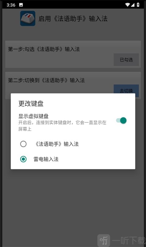 法语助手输入法手机版安卓版下载
