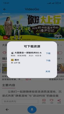 VideoGo下载器app下载安装