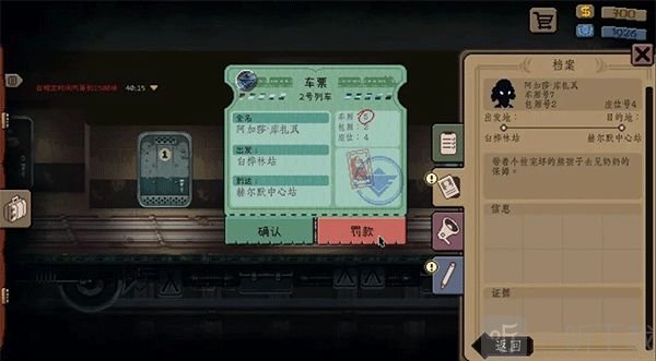 旁观者列车长手机版下载