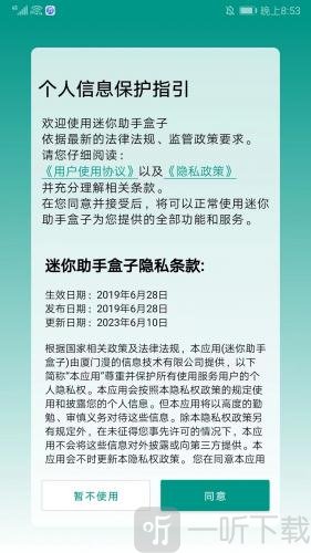 迷你世界盒子修改器免费下载