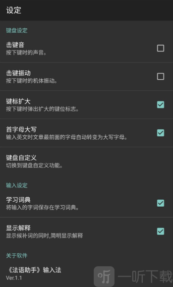 法语助手输入法手机版安卓版下载