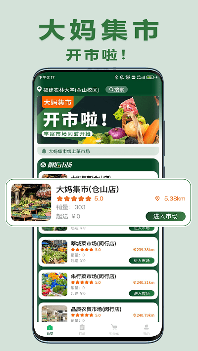 大妈集市线上菜市场app下载