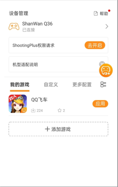 ShootingPlus安卓版最新版