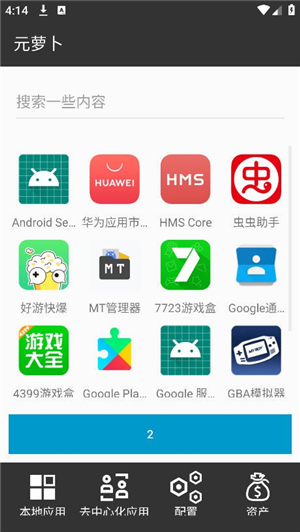 元萝卜框架(Meta Wolf)最新版本2026