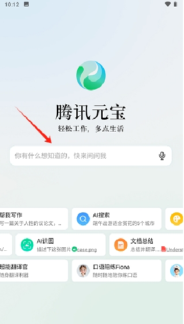 腾讯qq元宝app安装最新版本