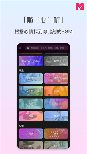 迷思音乐app