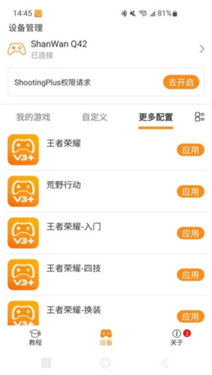 ShootingPlus安卓版最新版