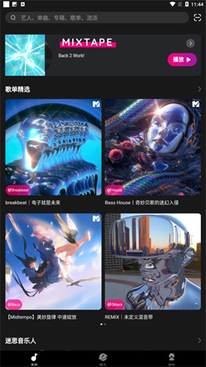 迷思音乐app