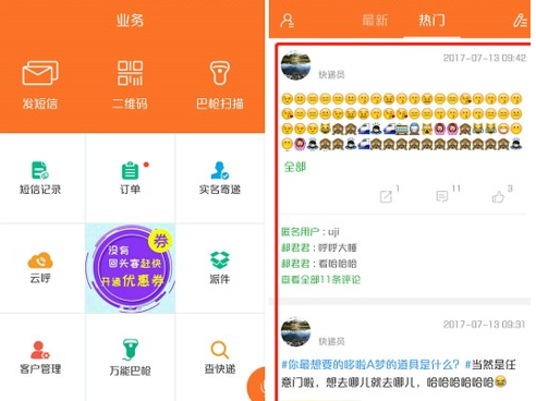 韵达快递员揽派app安装2025