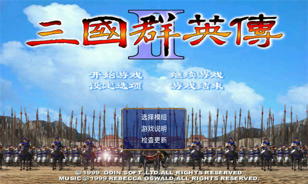三国群英传2威力加强版游戏下载
