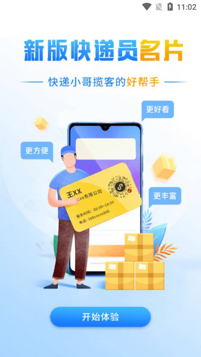 韵达快递员揽派app安装2025