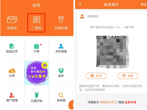韵达快递员揽派app安装2025