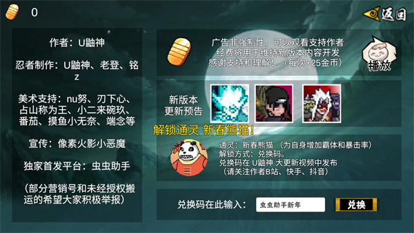 像素火影U鼬神2025正版
