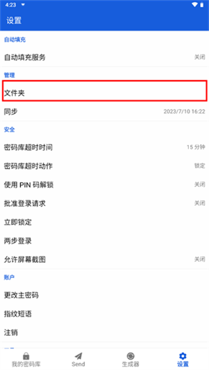 BitWarden密码管理器