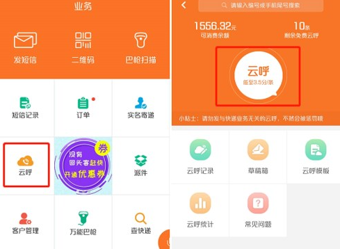 韵达快递员揽派app安装2025