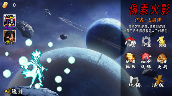 像素火影U鼬神2025正版