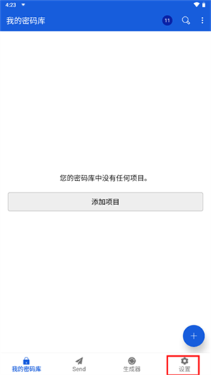 BitWarden密码管理器