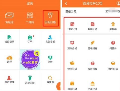 韵达快递员揽派app安装2025